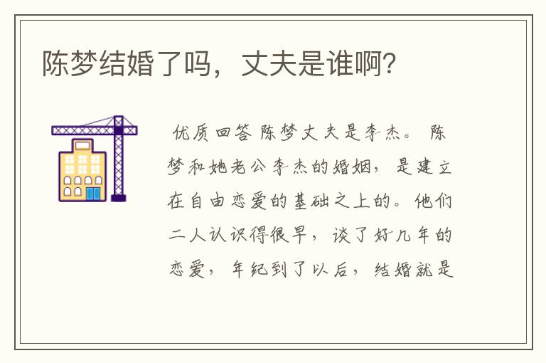 陈梦结婚了吗,丈夫是谁啊?