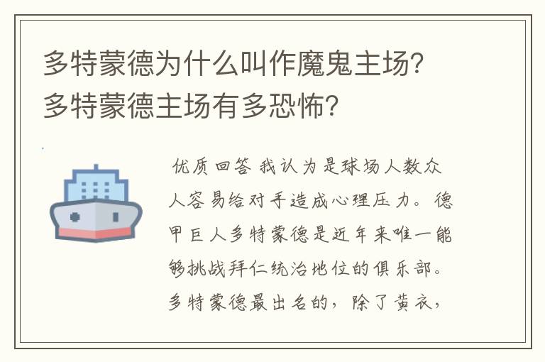 多特蒙德为什么叫作魔鬼主场?多特蒙德主场有多恐怖?