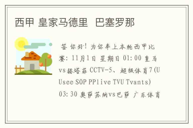 西甲 皇家马德里 巴塞罗那