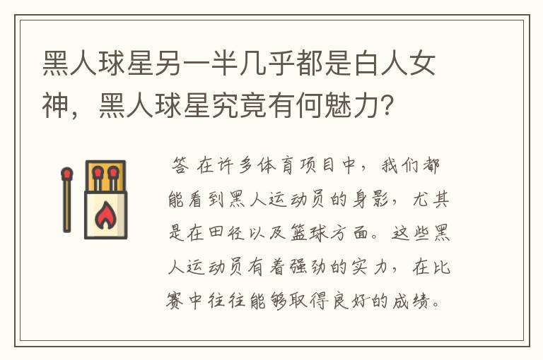 黑人球星另一半几乎都是白人女神,黑人球星究竟有何魅力?