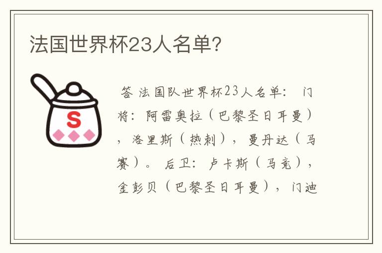 法国世界杯23人名单?