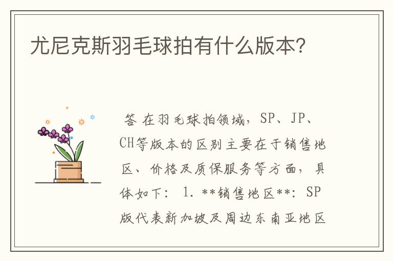 尤尼克斯羽毛球拍有什么版本?