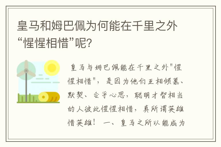 皇马和姆巴佩为何能在千里之外“惺惺相惜”呢?