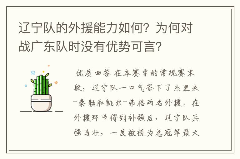 辽宁队的外援能力如何?为何对战广东队时没有优势可言?
