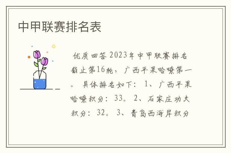 中甲联赛排名表
