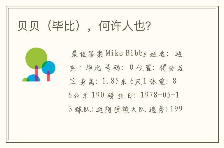 贝贝(毕比),何许人也?