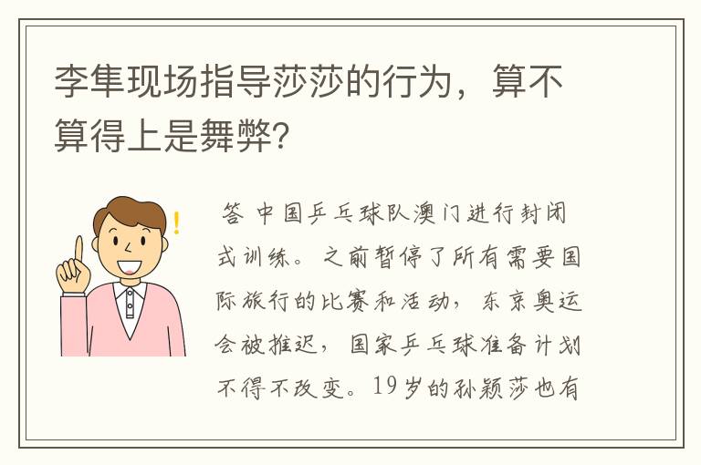 李隼现场指导莎莎的行为,算不算得上是舞弊?