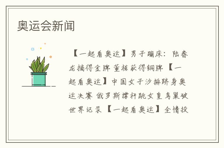 奥运会新闻