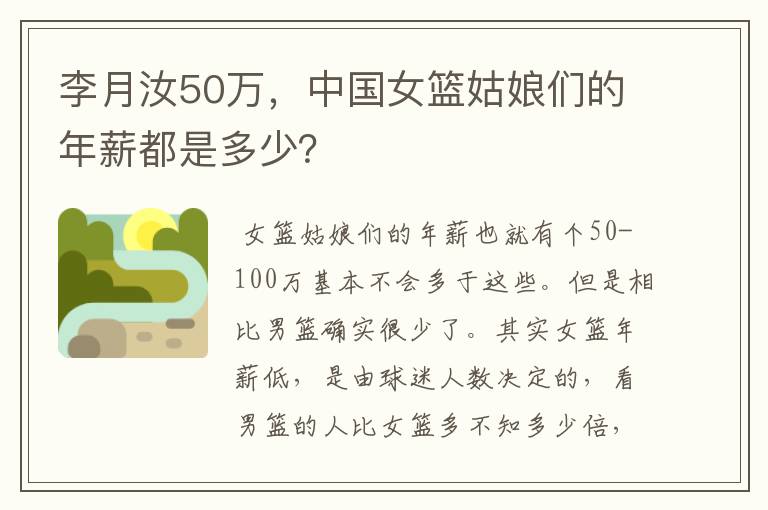 李月汝50万,中国女篮姑娘们的年薪都是多少?