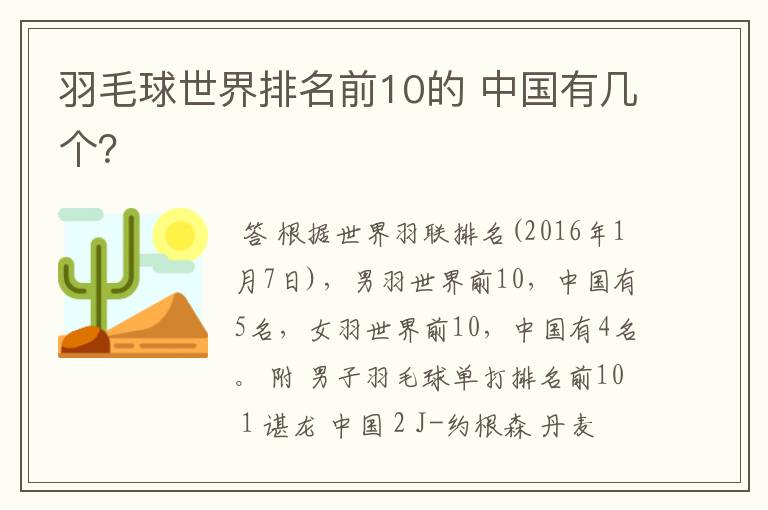 羽毛球世界排名前10的 中国有几个?