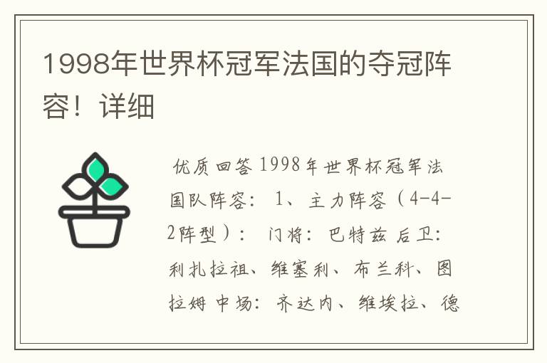 1998年世界杯冠军法国的夺冠阵容!详细