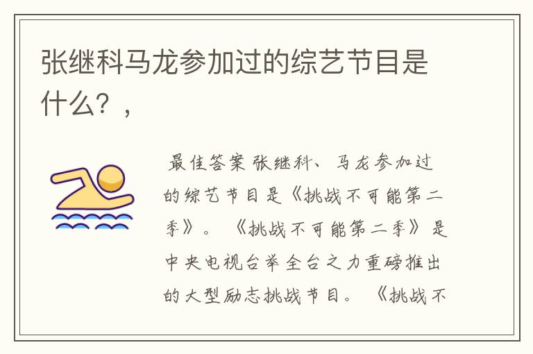 张继科马龙参加过的综艺节目是什么?,