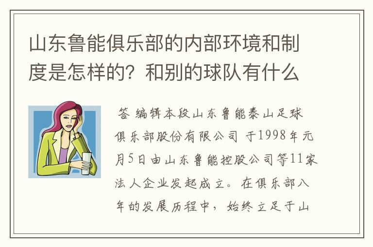 山东鲁能俱乐部的内部环境和制度是怎样的?和别的球队有什么区别?