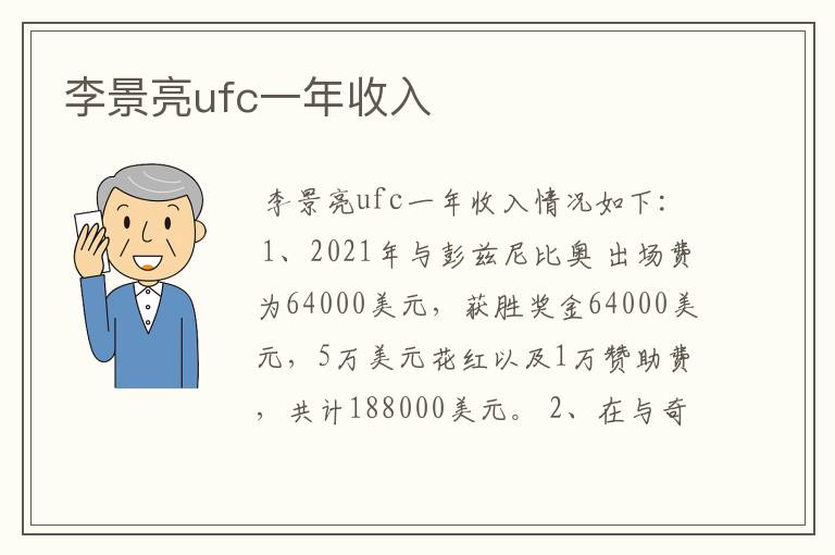 李景亮ufc一年收入