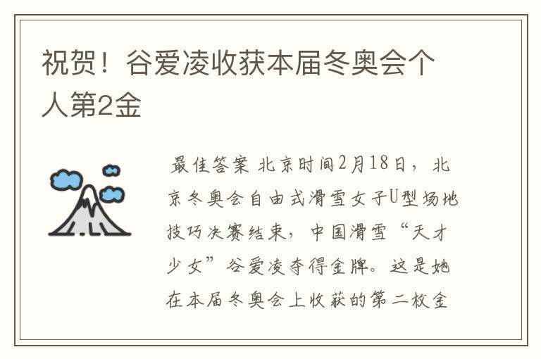 祝贺!谷爱凌收获本届冬奥会个人第2金