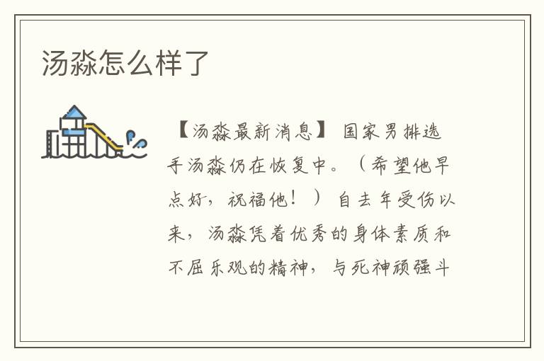 汤淼怎么样了