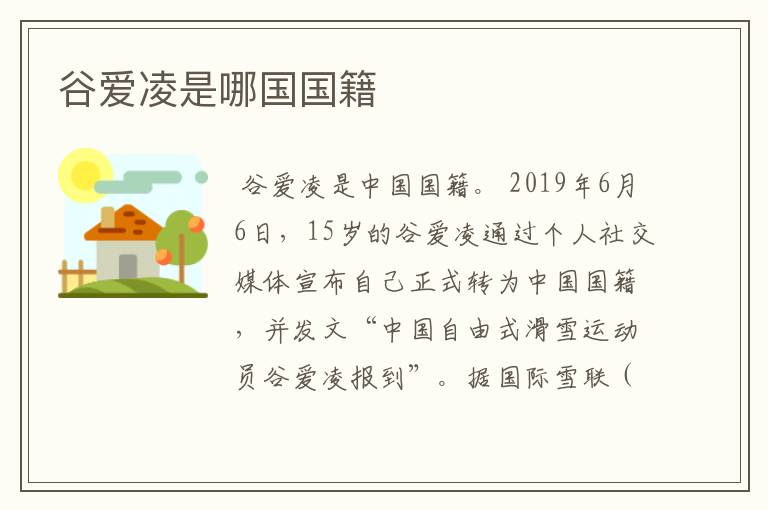 谷爱凌是哪国国籍