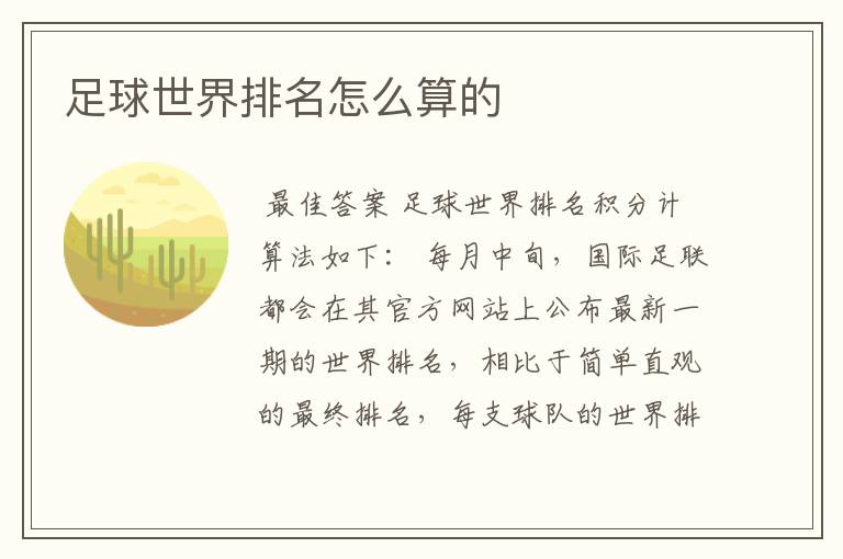足球世界排名怎么算的