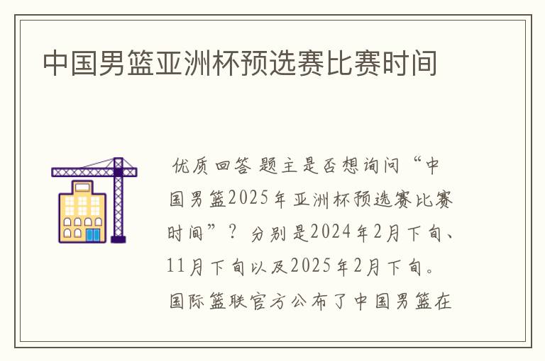中国男篮亚洲杯预选赛比赛时间