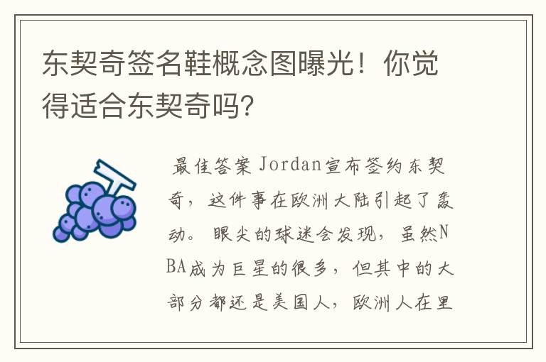 东契奇签名鞋概念图曝光!你觉得适合东契奇吗?
