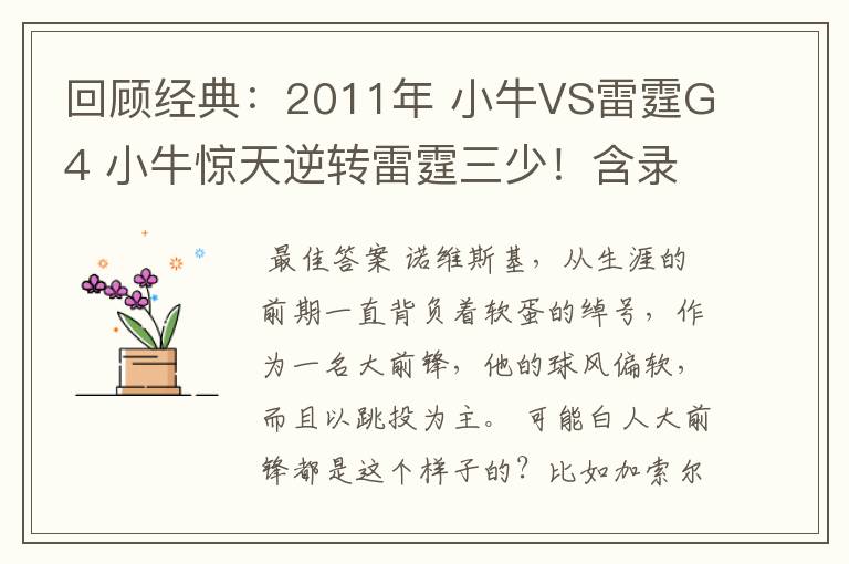 回顾经典:2011年 小牛VS雷霆G4 小牛惊天逆转雷霆三少!含录像