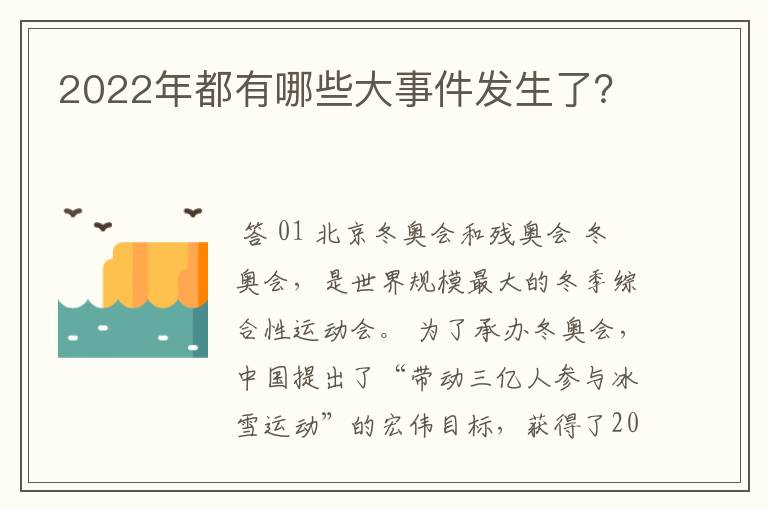 2022年都有哪些大事件发生了?