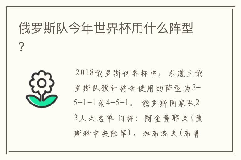俄罗斯队今年世界杯用什么阵型?