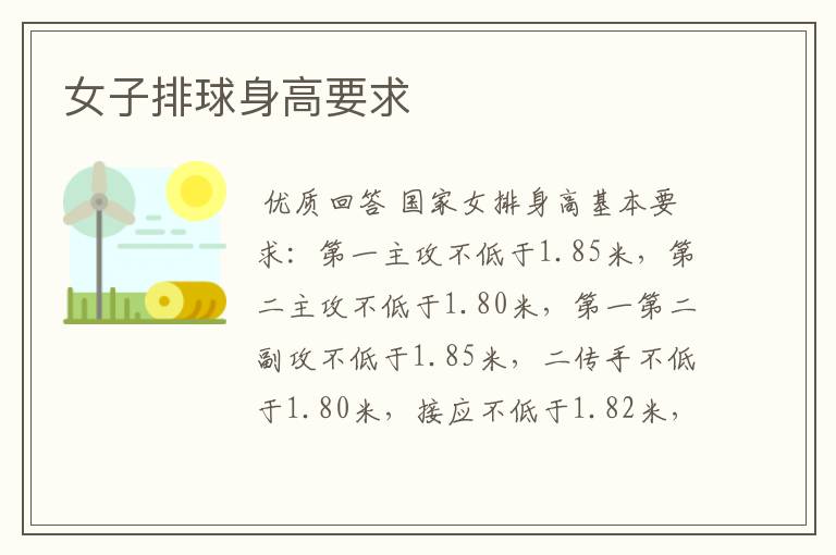 女子排球身高要求