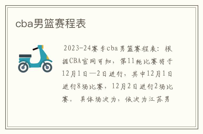 cba男篮赛程表
