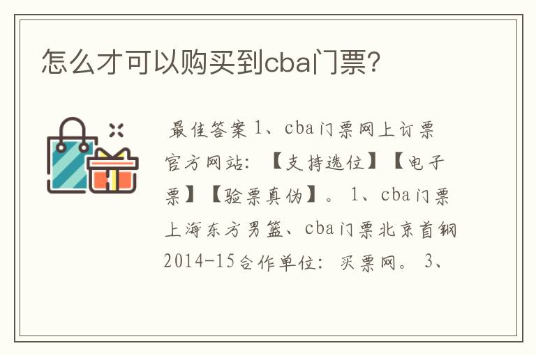 怎么才可以购买到cba门票?