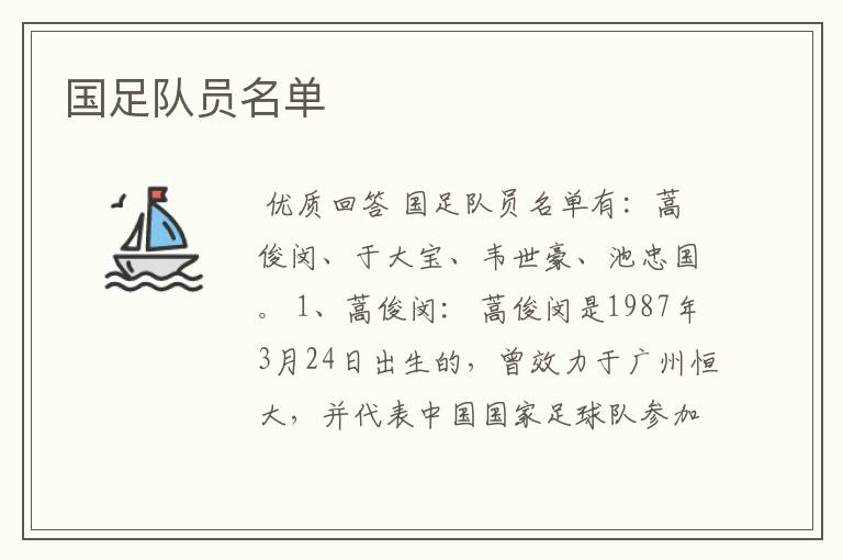 国足队员名单