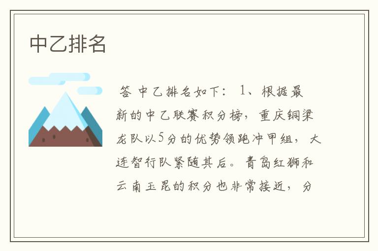 中乙排名