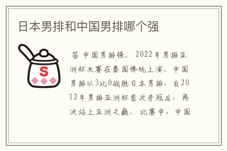 日本男排和中国男排哪个强