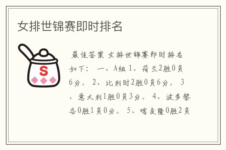女排世锦赛即时排名