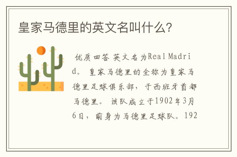 皇家马德里的英文名叫什么?