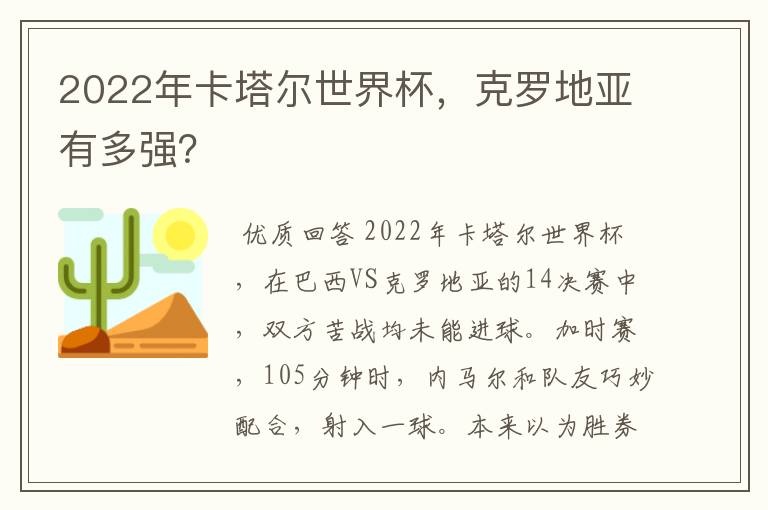 2022年卡塔尔世界杯,克罗地亚有多强?