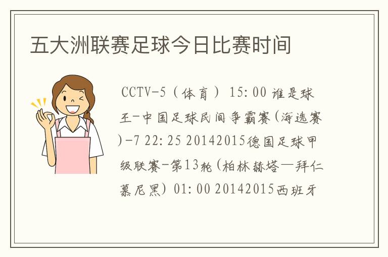 五大洲联赛足球今日比赛时间