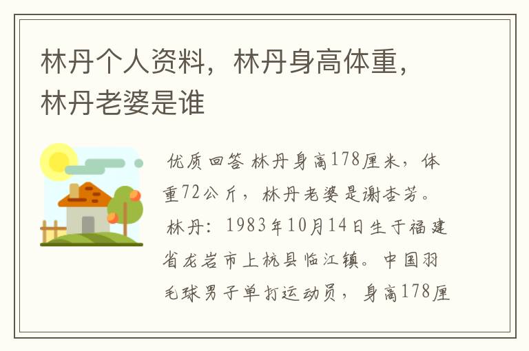 林丹个人资料,林丹身高体重,林丹老婆是谁