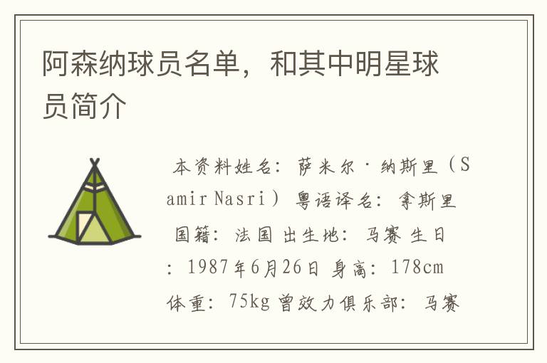 阿森纳球员名单,和其中明星球员简介