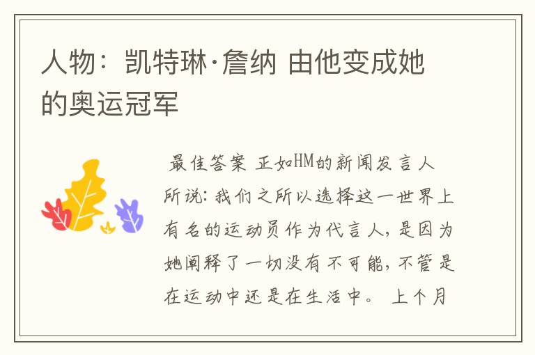 人物:凯特琳·詹纳 由他变成她的奥运冠军