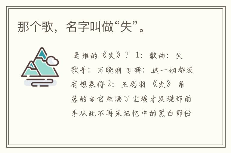 那个歌,名字叫做“失”。