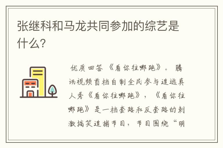 张继科和马龙共同参加的综艺是什么?