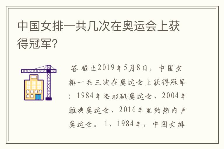 中国女排一共几次在奥运会上获得冠军?