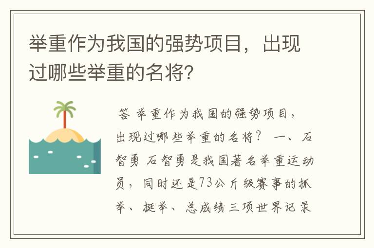 举重作为我国的强势项目,出现过哪些举重的名将?
