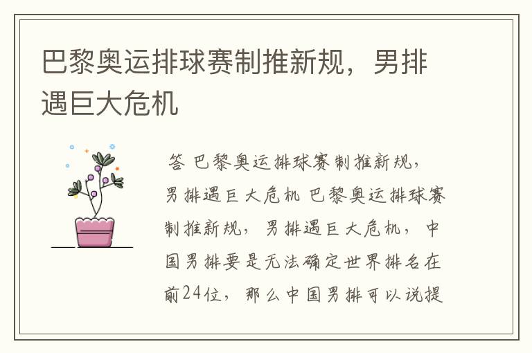 巴黎奥运排球赛制推新规,男排遇巨大危机