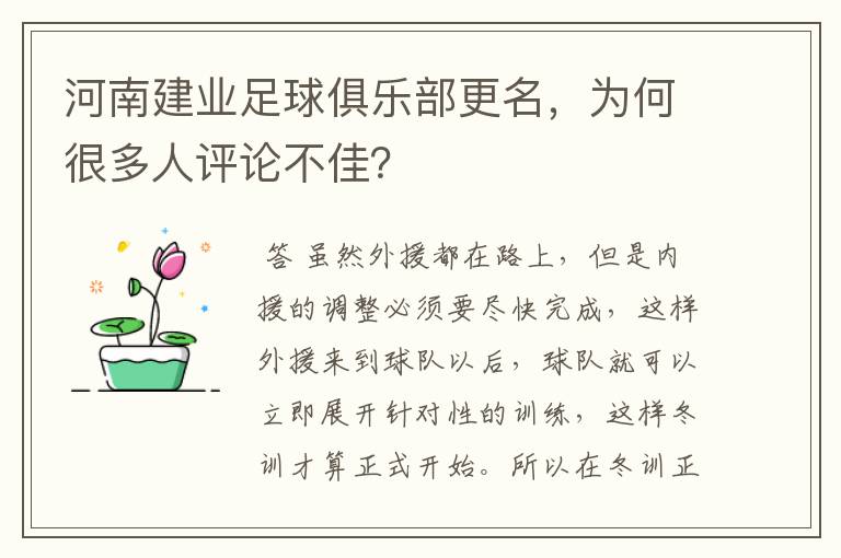 河南建业足球俱乐部更名,为何很多人评论不佳?