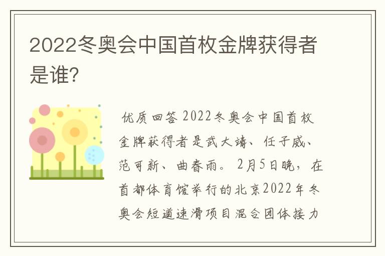 2022冬奥会中国首枚金牌获得者是谁?