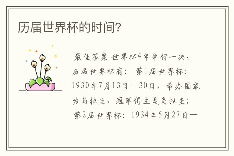 历届世界杯的时间?