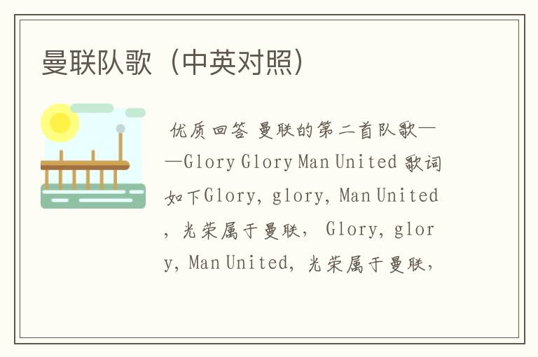 曼联队歌(中英对照)