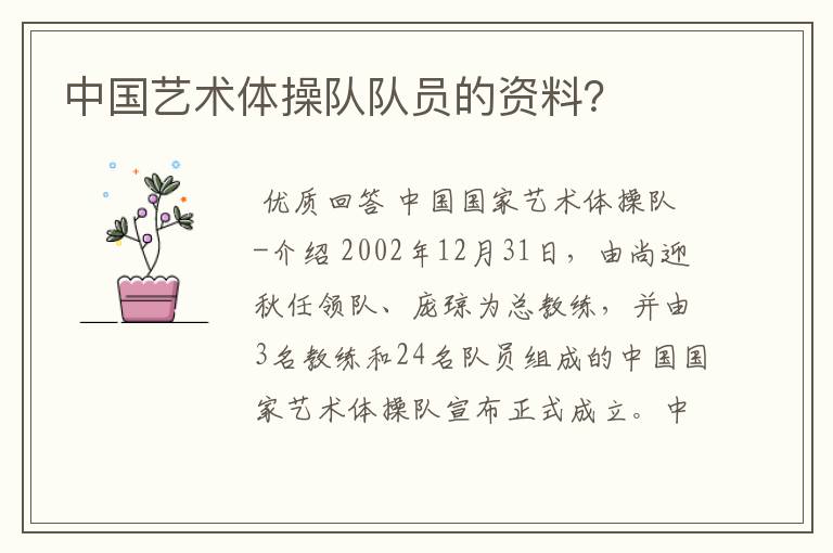 中国艺术体操队队员的资料?